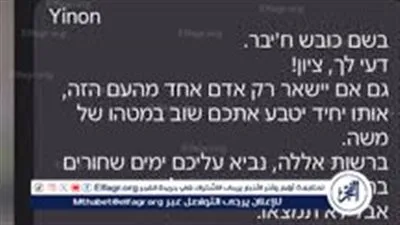 رسائل تهديد غامضة تصل الإسرائيليين باسم «فاتح خيبر».. محتواها وتداعياتها