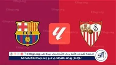 الليجا تشتعل اليوم.. برشلونة يواجه إشبيلية في مواجهة حاسمة على صدارة الدوري