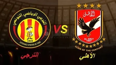 الأهلي يصطدم بالترجي التونسي الليلة في مواجهة الحسم بربع نهائي دوري أبطال إفريقيا لتحديد المتأهل لنصف النهائي.. شاهد مجانًا الآن بث مباشر 
