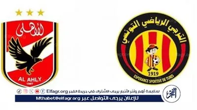 لحظة بلحظة بث مباشر الأهلي ضد الترجي التونسي شاهد الآن 