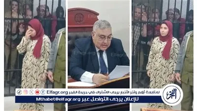 واقفة ماتهزتش.. إحالة أوراق قضية الأم المتهمة بإنهاء حياة رضيعتها في البحيرة لمفتي الجمهورية لأخذ الرأي الشرعي في إعدامها