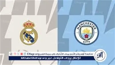 مانشستر سيتي وريال مدريد.. متابعة لحظية للبث المباشر اليوم في قمة دوري أبطال أوروبا 2026
