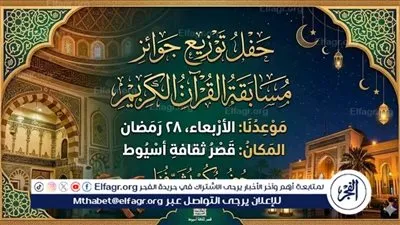 ثقافة أسيوط تنظم الحفل الختامي لتكريم حفظة القرآن الكريم الاربعاء المقبل 