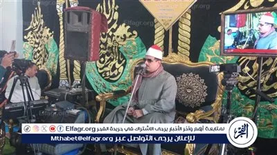 فاكهة القرّاء بالبحيرة: برامج دولة التلاوة أعاد مجد القراء واهتمام الجمهور بفنون التلاوة