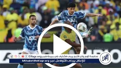 شاهد الآن بث مباشر مباراة بيراميدز ضد الجيش الملكي لحظة بلحظة HD دون تقطيع في دوري أبطال إفريقيا