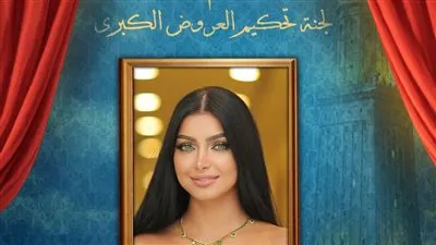 النجمة كلوديا حنا ضمن لجنة تحكيم العروض الكبرى بملتقى نغم للمسرح في دورته الخامسة