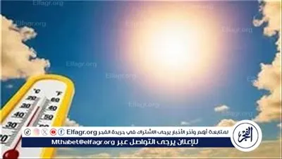 حالة الطقس غدًا في مصر الثلاثاء 2026 ودرجات الحرارة المتوقعة في جميع المحافظات