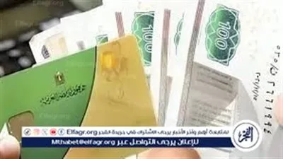 قبل نهاية مارس.. طريقة صرف منحة 400 جنيه على بطاقة التموين وخطوات التأكد من الاستحقاق