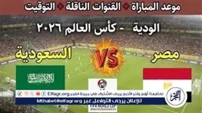 بث مباشر الآن مباراة مصر والسعودية اليوم الجمعة (لحظة بلحظة)