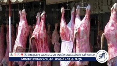 استقرار أسعار اللحوم بأسوان اليوم الأحد 26 أبريل 2026.