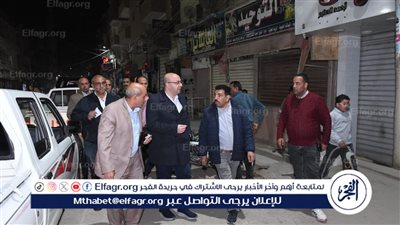 خلال زيارته لمركز طامية.. محافظ الفيوم يواصل جولاته الميدانية الليلية لمتابعة الالتزام بمواعيد الغلق الجديدة تنفيذًا لقرار رئيس مجلس الوزراء