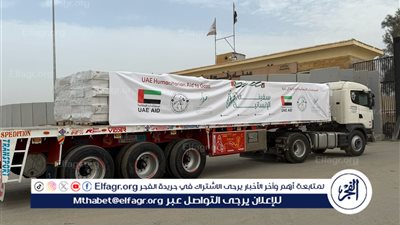 وكالة الإمارات للمساعدات تدعم غزة بقافلة جديدة من المساعدات الإنسانية عبر معبر كرم أبو سالم