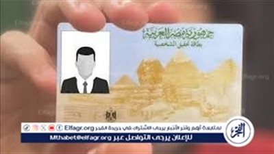 وداعًا للطوابير.. استخراج بطاقة الرقم القومي في دقائق عبر «أحوال إكسبريس»