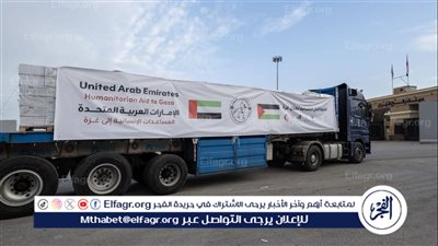 وكالة الإمارات للمساعدات الدولية تدعم غزة بعبور قافلة غذائية تضم 20 شاحنة عبر معبر كرم أبو سالم