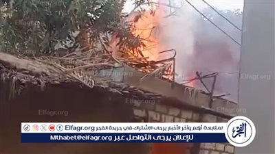 حرق منزل في معركة بالمولتوف والشوم بقرية ترسا بالفيوم