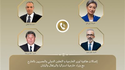 اتصالات هاتفية لوزير الخارجية مع نظرائه من أستراليا واليابان والبرتغال لبحث التطورات الإقليمية
