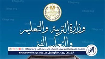 تعطيل الدراسة غدًا الأربعا 8 أبريل 2026 في مصر.. بيان رسمي