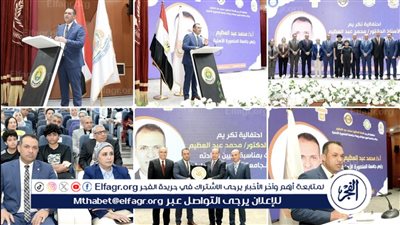 جامعة المنصورة تُكرِّم الدكتور محمد عبد العظيم تقديرًا لمسيرته وتزامنًا مع تولِّيه رئاسة جامعة المنصورة الأهلية