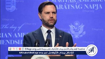 فانس: الولايات المتحدة مستعدة لمدّ يد العون لإيران
