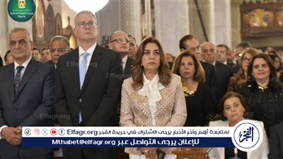 وزيرة التنمية المحلية والبيئة تشارك فى قداس عيد القيامة بالكاتدرائية 