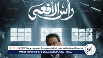 عمرو رمزي يكشف كواليس التحضير لشخصيته في مسلسل «رأس الأفعى»