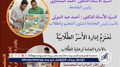 جامعة أسيوط تُطلق مسابقات طلابية فنية ورياضية لنشر الوعي المجتمعي لترشيد استهلاك الطاقة 