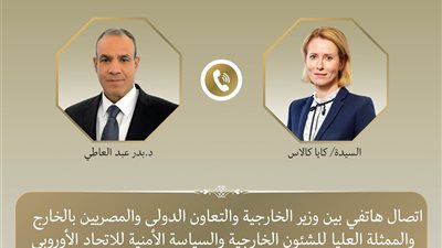 وزير الخارجية يبحث مع الممثلة العليا للشئون الخارجية والسياسة الأمنية للاتحاد الأوروبي الجهود الاقليمية لخفض التصعيد