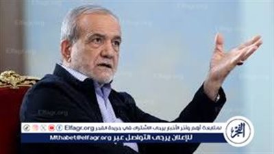 عاجل- الرئيس الإيراني: لا نسعى للحرب لكننا نرفض الاستسلام وسط ترقب جولة مفاوضات جديدة مع واشنطن