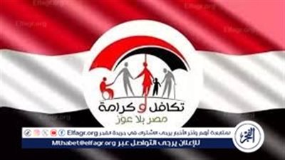 بالرقم القومي.. خطوات الاستعلام عن بطاقة تكافل وكرامة أبريل 2026 ومتابعة حالة الصرف