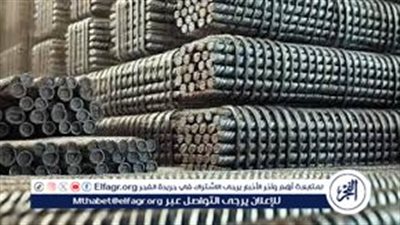 عاجل- ارتفاع أسعار الحديد في مصر إلى مستويات تقارب 40 ألف جنيه للطن بعد زيادات جديدة في 9 مصانع