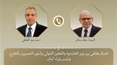 اتصال هاتفي بين وزير الخارجية ورئيس الوزراء اللبناني