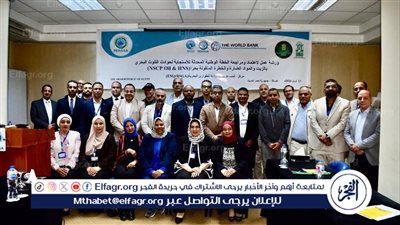 وزارة التنمية المحلية والبيئة تشارك في ورشة العمل الختامية لمراجعة خطة مواجهة التلوث البحري بالبحر الأحمر