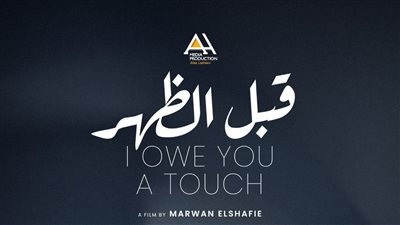 مهرجان الإسكندرية للفيلم القصير يعلن قائمة أفلام مسابقة الفيلم الروائي في دورته الـ 12