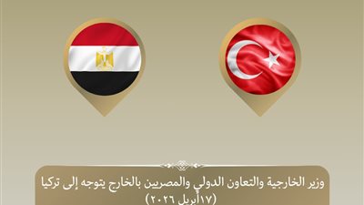 وزير الخارجية يتوجه إلى تركيا
