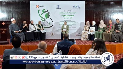 بالصور.. الأقصر تشهد ختام مشروع مناهضة العنف ضد المرأة في الصعيد