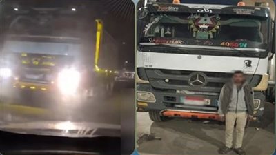القبض على قائد سيارة نقل بتهمة السير عكس الاتجاه بالتجمع الخامس