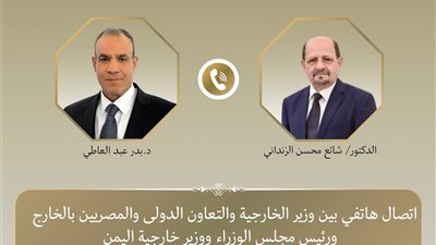 اتصال هاتفي بين وزير الخارجية ورئيس مجلس الوزراء اليمني لبحث العلاقات الثنائية ومستجدات الأوضاع في اليمن