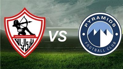 شاهد بالبث المباشر الزمالك اليوم... مشاهدة مباراة الزمالك × بيراميدز بث مباشر دون 