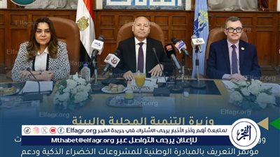وزيرا التنمية المحلية والبيئة والتخطيط ومحافظ القاهرة يشهدون مؤتمر تعريفي للمبادرة الوطنية للمشروعات الخضراء الذكية