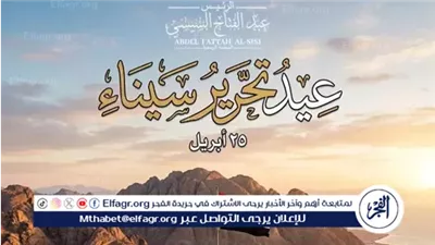 عاجل- الرئيس السيسي يهنئ المصريين بذكرى تحرير سيناء: نستمد منها معاني العزة والفداء