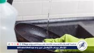 طريقة تنظيف طاسة الزيت المحروقة بسهولة دون فرك.. خطوات منزلية بسيطة لإزالة الدهون الصعبة