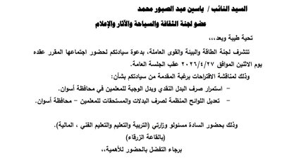 صرخة من أسوان تحت قبة الشيوخ: إنهاء «أساسي 2014» مطلب عاجل لإنصاف العاملين ومواجهة الغلاء