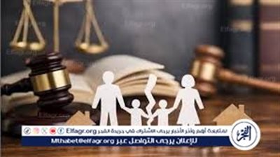 تعديلات شاملة على الحضانة والنسب..قانون الاحوال الشخصية الجديد