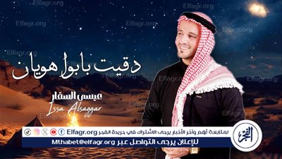 عيسى السقار يشعل صيف 2026 بـ«دقيت بابوا هويان».. عمل جديد بنكهة الإحساس الأردني