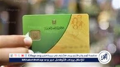 تفعيل بطاقة التموين أونلاين 2026.. الشروط والخطوات الكاملة عبر منصة مصر الرقمية بسهولة من المنزل