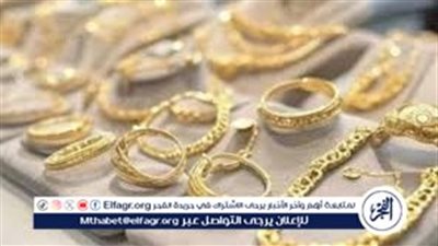 عاجل- سعر الذهب في مصر اليوم بعد خسائر عالمية قوية.. وعيار 21 يسجل 6890 جنيهًا