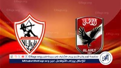 شاهد بالبث المباشر الأهلي اليوم... مشاهدة مباراة الأهلي × الزمالك بث مباشر دون 