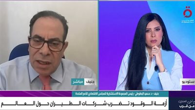 خبير أممي: ارتفاع الوقود يرفع تكلفة الطيران لـ 35% ويضرب السياحة عالميًا