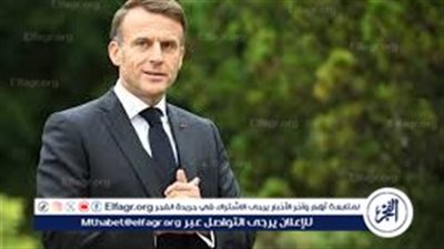 عاجل- ماكرون يزور مصر الأسبوع المقبل لافتتاح الحرم الجامعي الجديد لجامعة سنجور ببرج العرب 