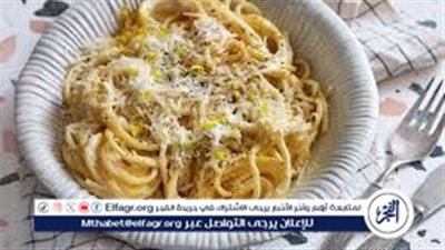 طريقة عمل باستا بالصوص الكريمي والليمون.. وصفة سريعة بنكهة منعشة ومختلفة